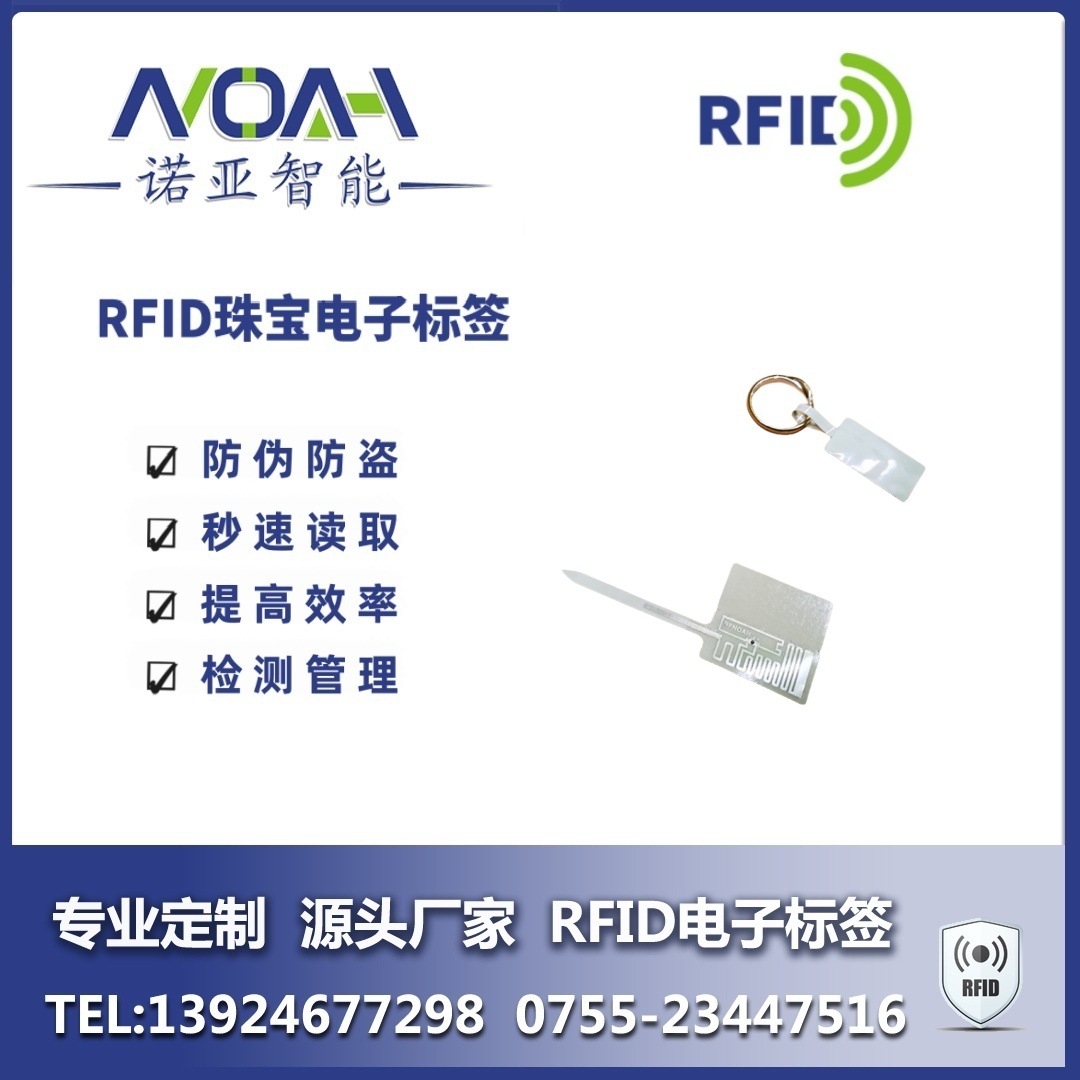 RFID电子标签厂家   珠宝RFID电子标签 珠宝标签   RFID电子标签