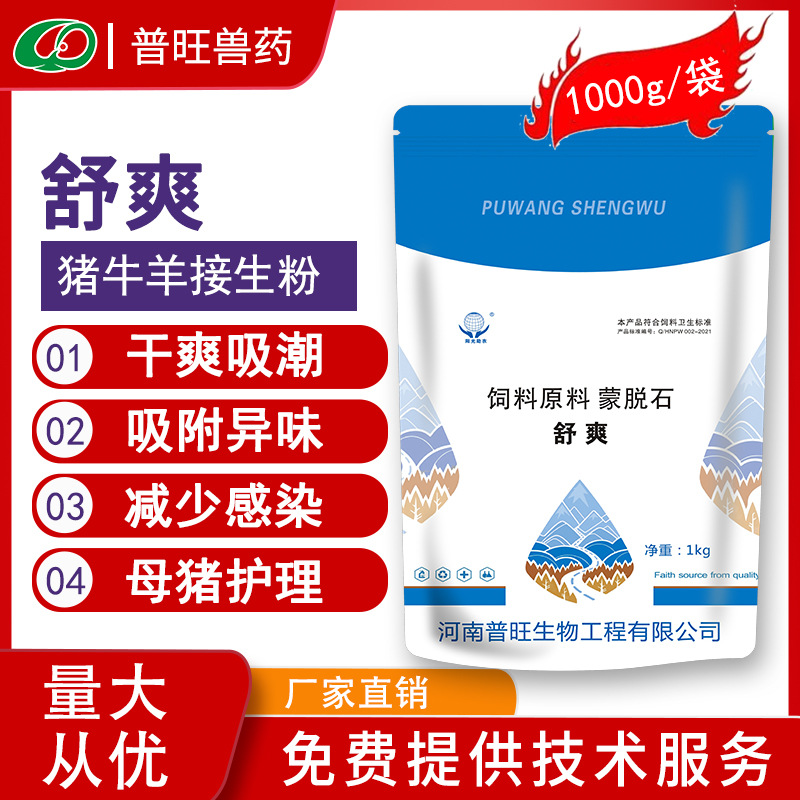 普旺仔猪接生粉小猪崽爽身粉吸潮粉母猪保健乳猪干燥消毒粉包邮