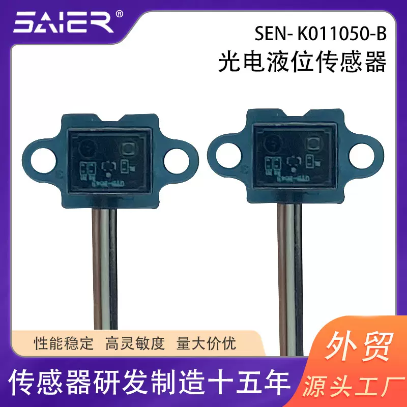 非接触单点液位开关光电液位传感器咖啡机传感器液位感应传感器