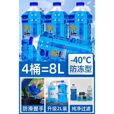 at Temperatures Below -40, Wiper Fluid — Glass agent - oil-removal-film-extra-large-bucket-8-liters-in-total-40c-antifreeze-snow-melting-and-ice-melting-4-large-buckets-of-super-antifreeze