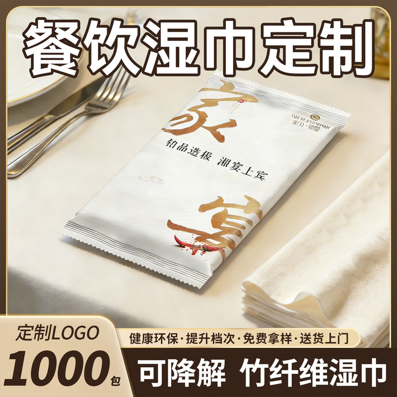Customized Catering Wet Wipes for Hotels and Restaurants, Thickened for Takeout, with Labelable and Promotional Options, Disposable Wet Wipes Made to Order
