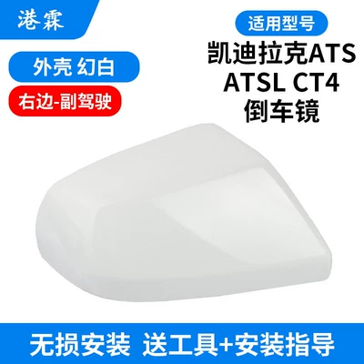Rear mirror/rearview mirror assembly, Suitable for Cadillac Atsl - cadillac-ats-l-phantom-white-cover-co-pilot