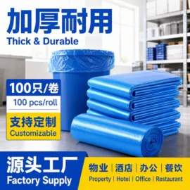 垃圾袋;塑料食品袋;HDPE