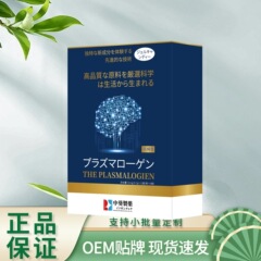 中葵制药THE-PLASMALOGIEN50.4克一件代发正品保障地道选材高品质
