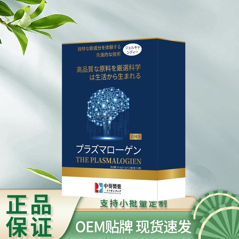 中葵制药THE-PLASMALOGIEN50.4克一件代发正品保障地道选材高品质|undefined