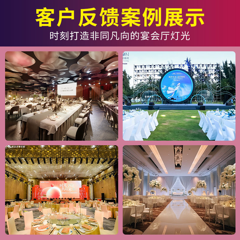 Esquema completo de equipos de iluminación para la sala de banquetes Wenjing