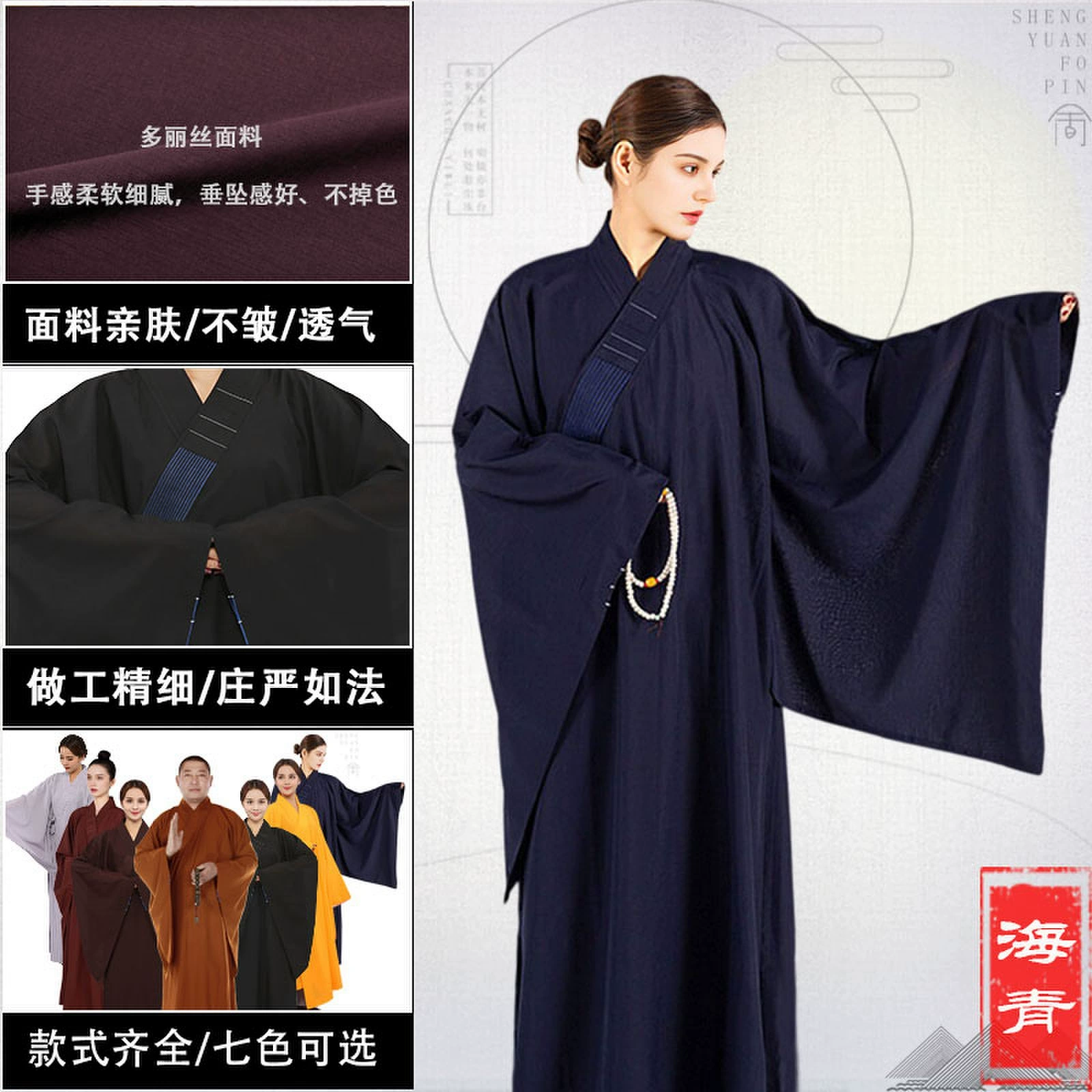 Портретная одежда Huiwu Haiqing для дам, производитель Тайвань Ма Ма Опacity мужчин и женщин монашеская одежда монашеская одежда весна-лето-осень-зима медитация Haiqing