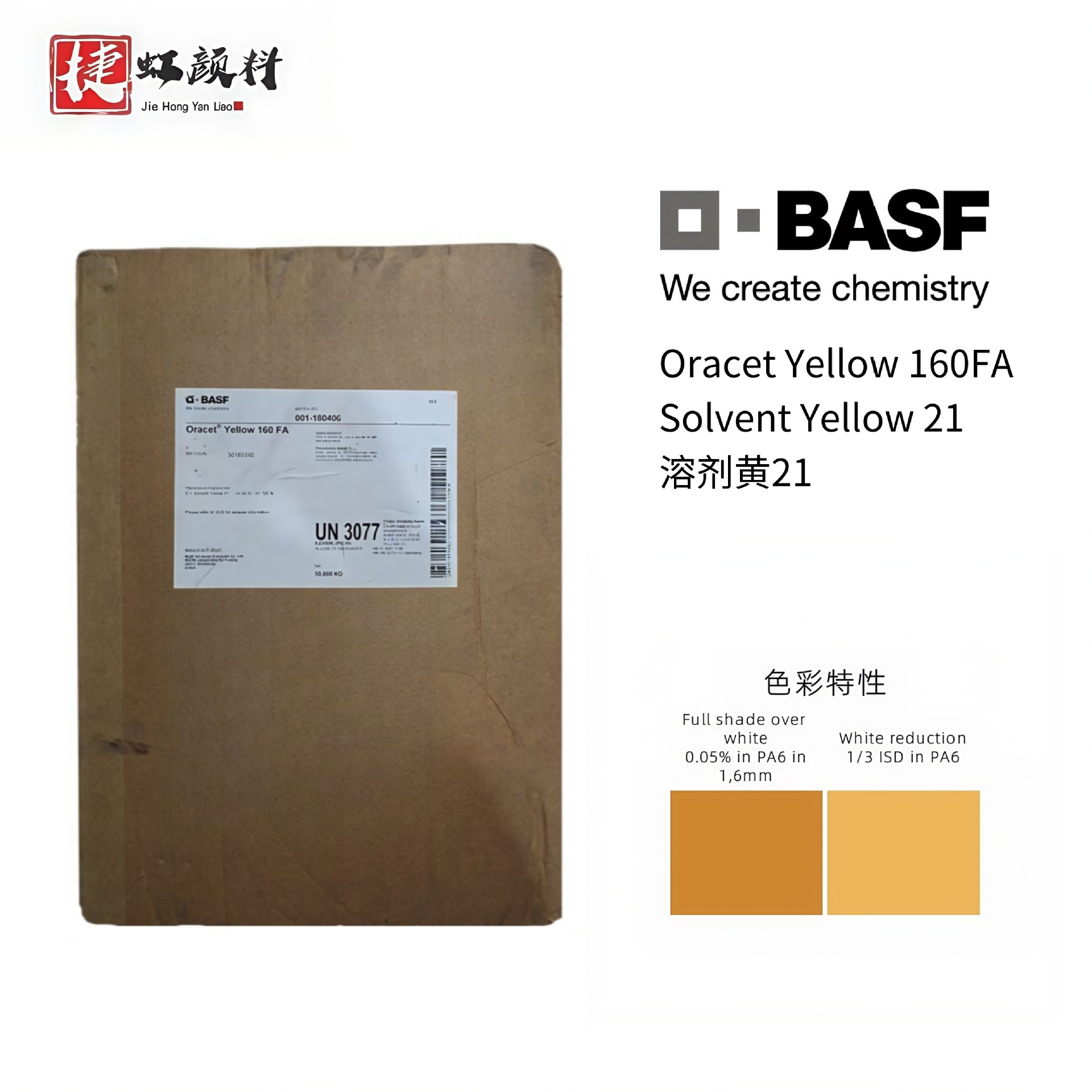 BASF巴斯夫 奥丽色Oracet Yellow 160FA溶剂染料 溶剂黄21
