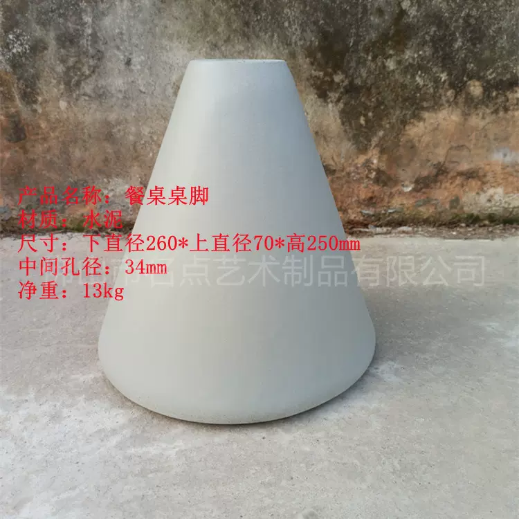 锥形家具水泥底座混凝土工厂加工来图定制餐桌桌脚架稳固定制加工