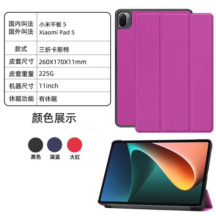 Suitable for Xiaomi Tablet 5 Protective Case Xiaomi Mipad 5Pro Tablet Leather Case Three-fold Anti-drop Case Protective Case