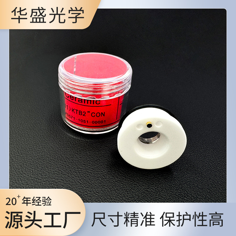 光纤激光切割机陶瓷环陶瓷体普雷配件大族嘉强宏山楚天万顺兴