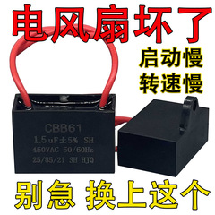 首振り扇風機のコンデンサーは通用します。