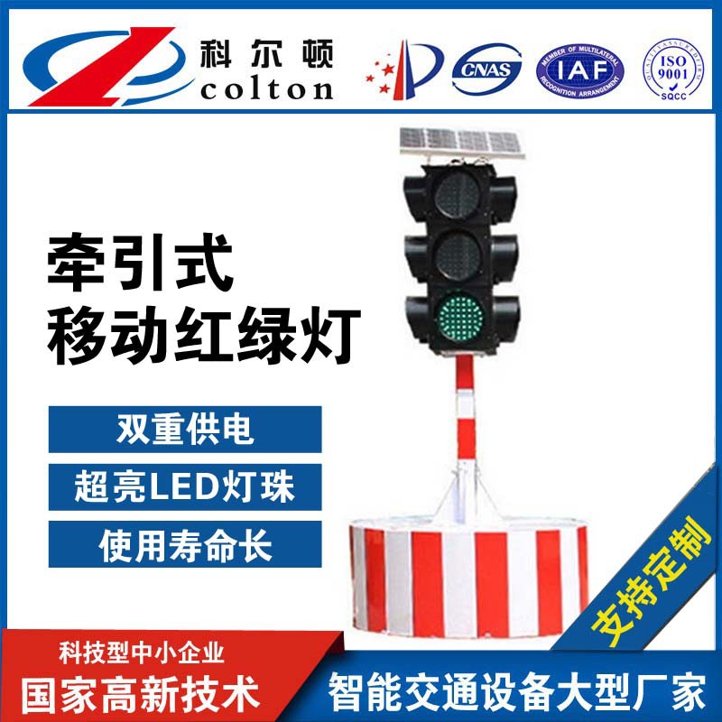 厂家直销十字路口四面信号灯箭头灯科尔顿太阳能红绿灯防水