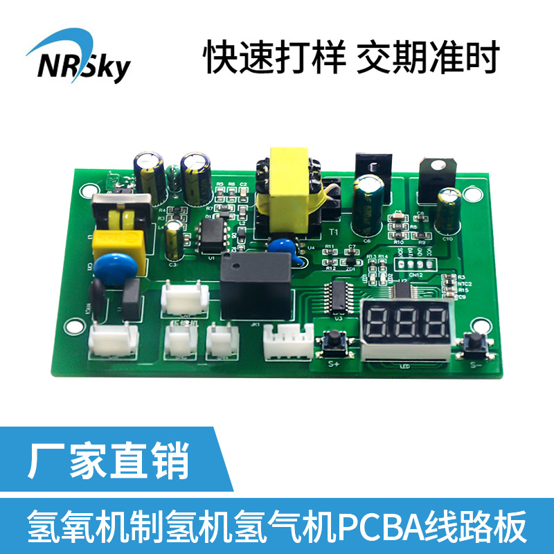 家用氢氧机制氢制氧机PCBA电路板 智能吸氢机氢气机线路板方案