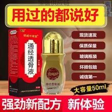 【现货速发】通经透骨活络液50ml大瓶装全身可用玻璃瓶透骨液通用