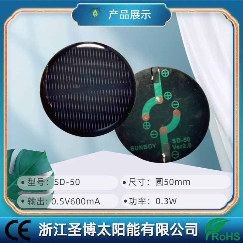 Shengbo company Round 50 Solar Car Solar panels 0.5V600mA Multiple Specifications Optional