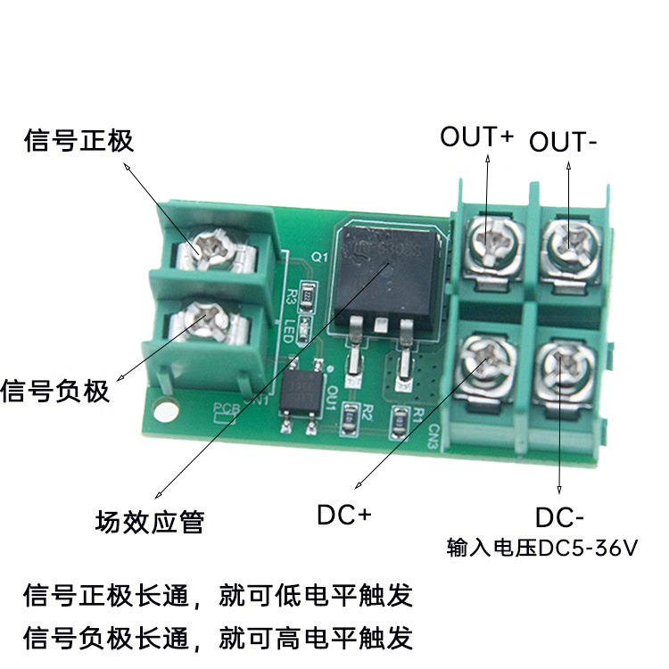 电子开关控制板 脉冲触发开关模块 直流控制 MOS 场效应管 光耦