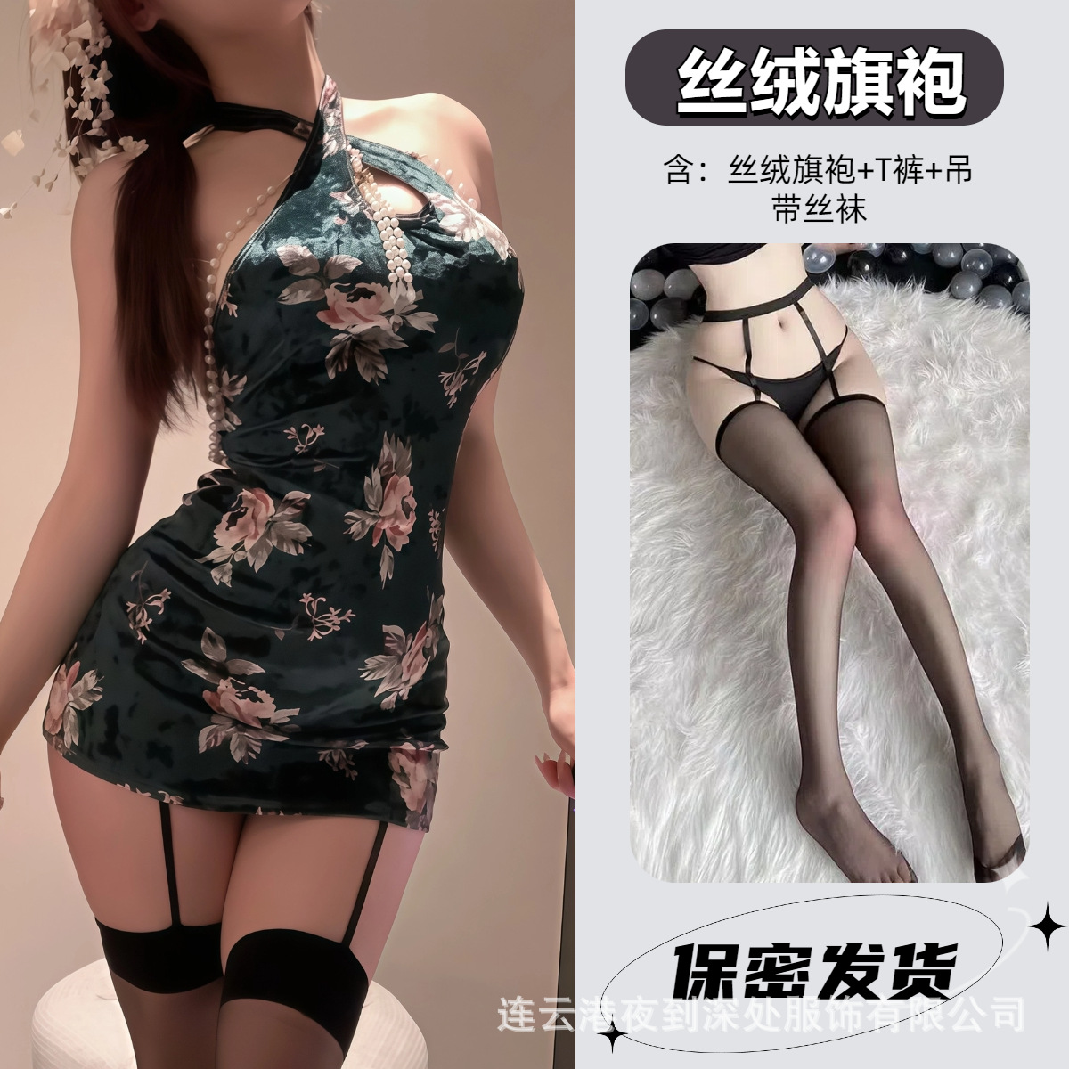 그린 벨벳 치파오 + 멜빵 스타킹