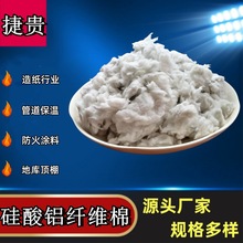 硅酸铝棉外墙保温防火工业窑炉捷贵无机纤维喷涂棉岩棉防火隔热