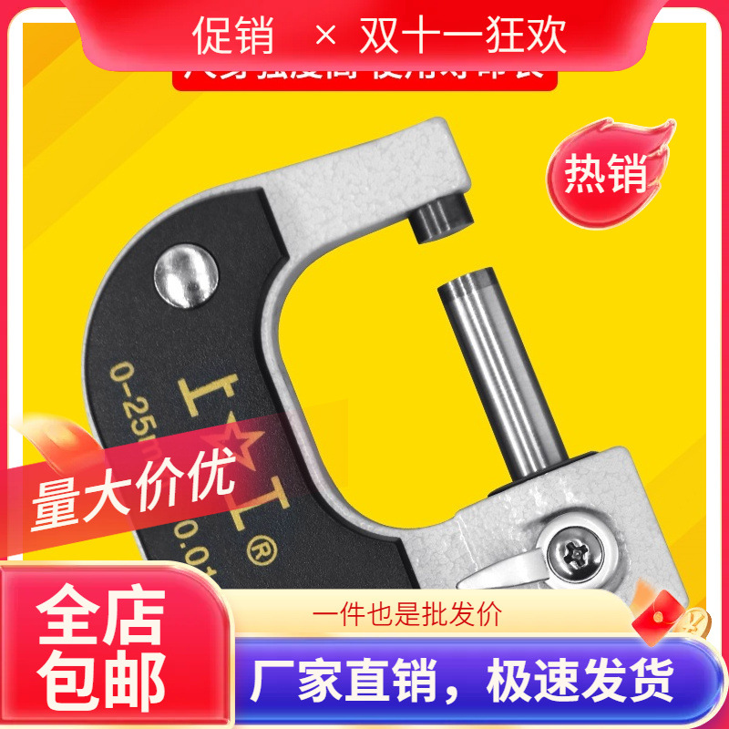 批发外径千分尺机械千分尺0-25mm螺旋测微仪50-75-100数显千