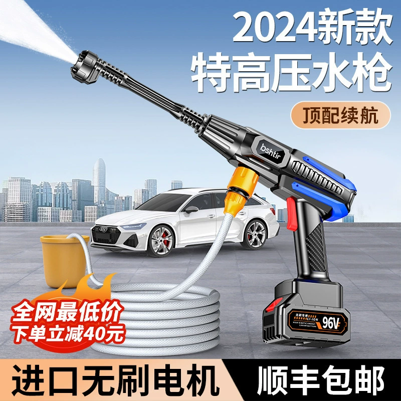 Автомобильная стиральная машина, водяной пистолет высокого давления, бытовой беспроводной литиевый аккумулятор, артефакт для мойки автомобиля, новинка 2024 года, мощный водяной пистолет с наддувом