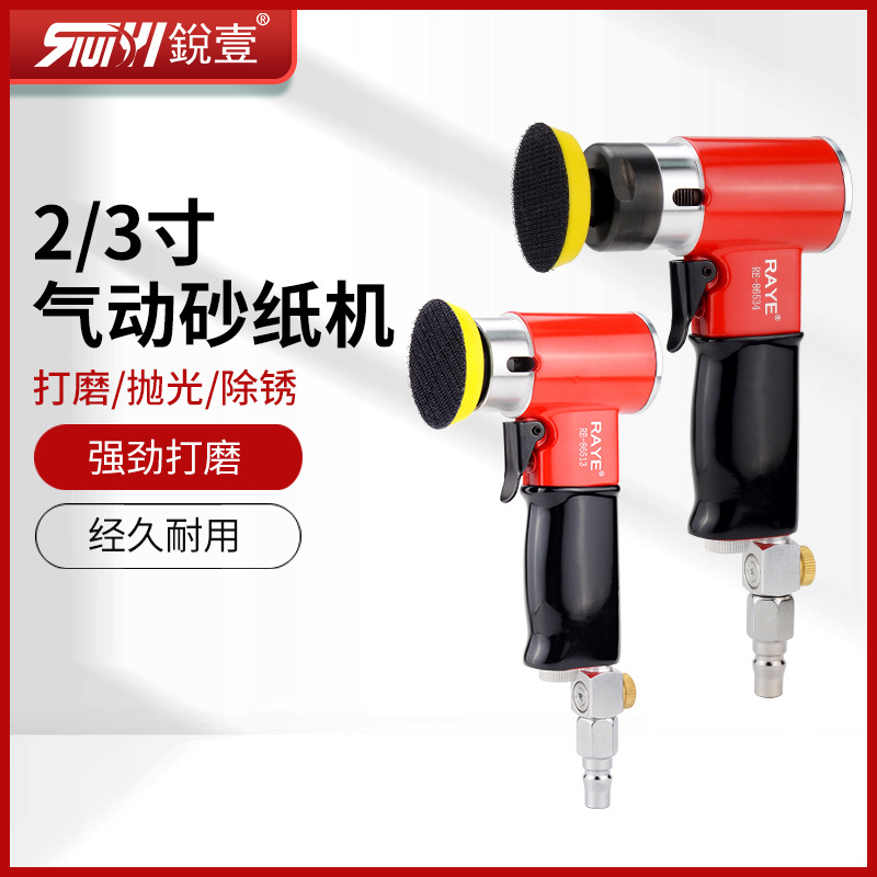 锐壹RE-86534气动打磨机2寸3寸抛光机小型手持直角砂纸气磨干磨机