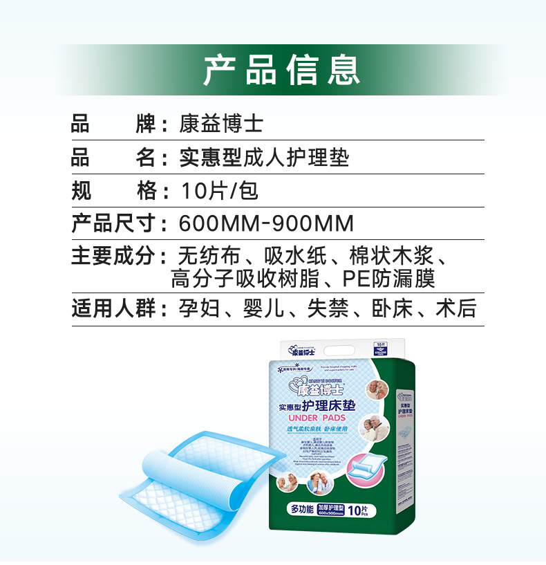 护理垫6090实惠型10片_02.jpg