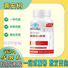 喜安树正品】喜维他辅酶Q10胶囊增免疫力抗氧化左旋肉碱绿茶减肥