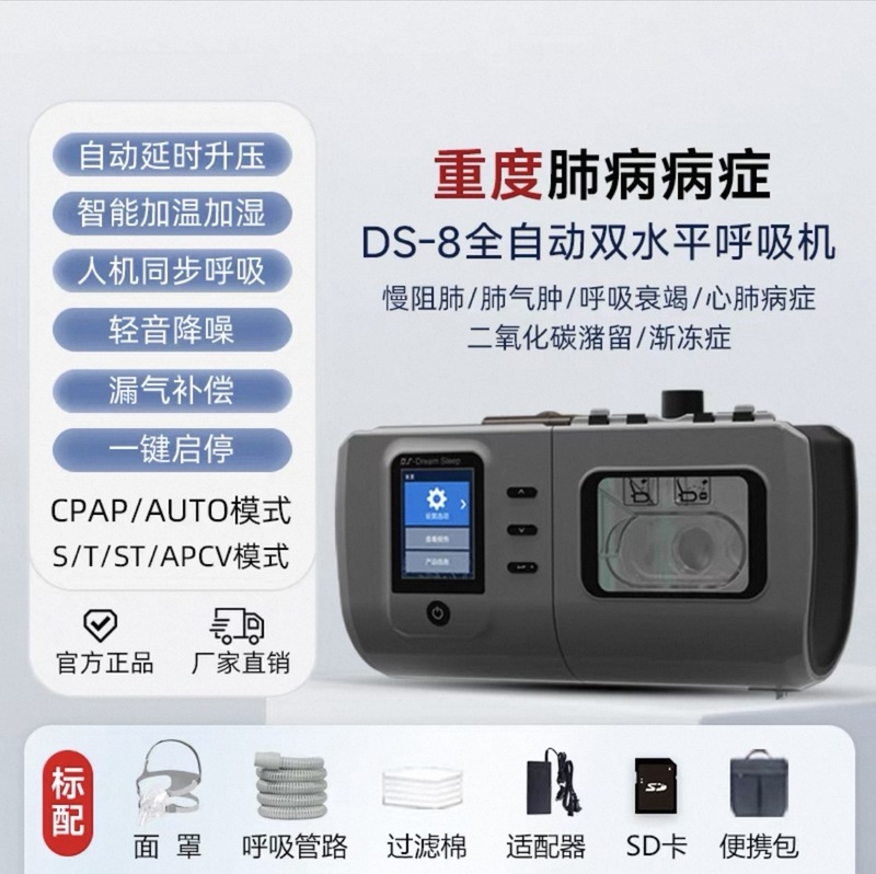 万脉止鼾呼吸机家用慢阻肺无创全自动医用打呼噜双水平呼吸器DS|undefined