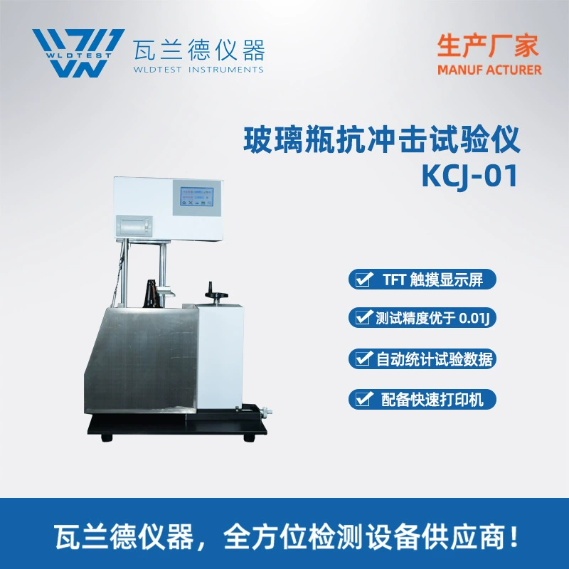 Измеритель ударопрочности стеклянной бутылки Промышленный сенсорный экран автоматический двухязычный интеллектуальный тест на механическое воздействие