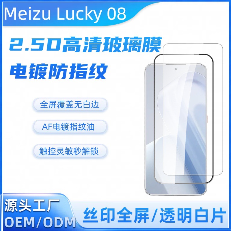Meizu Lucky 08 üçün şəffaf ekran qoruyucusu