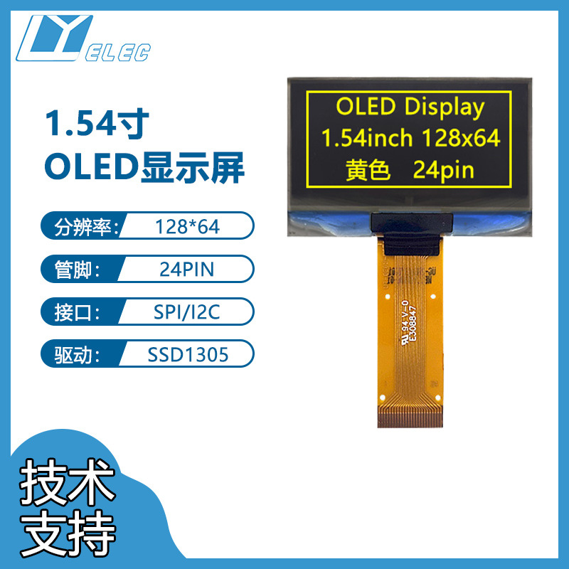 1.54寸oled悠景PG-2864ASYC屏幕128x64ssd1305智晶UG-2864ASYCG01