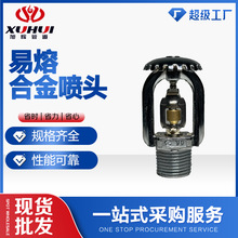 消防器材喷淋头快速响应现货易熔合金洒水喷头仓储应用大流量喷头