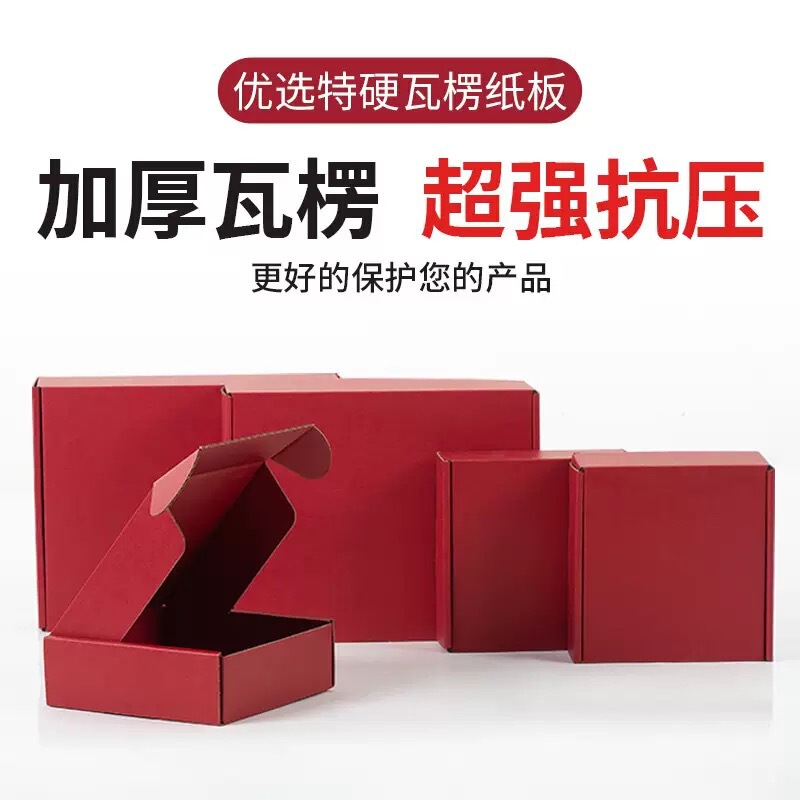 加厚特硬酒红色飞机盒喜事伴手礼盒快递物流打包盒子饰品包装盒子|undefined