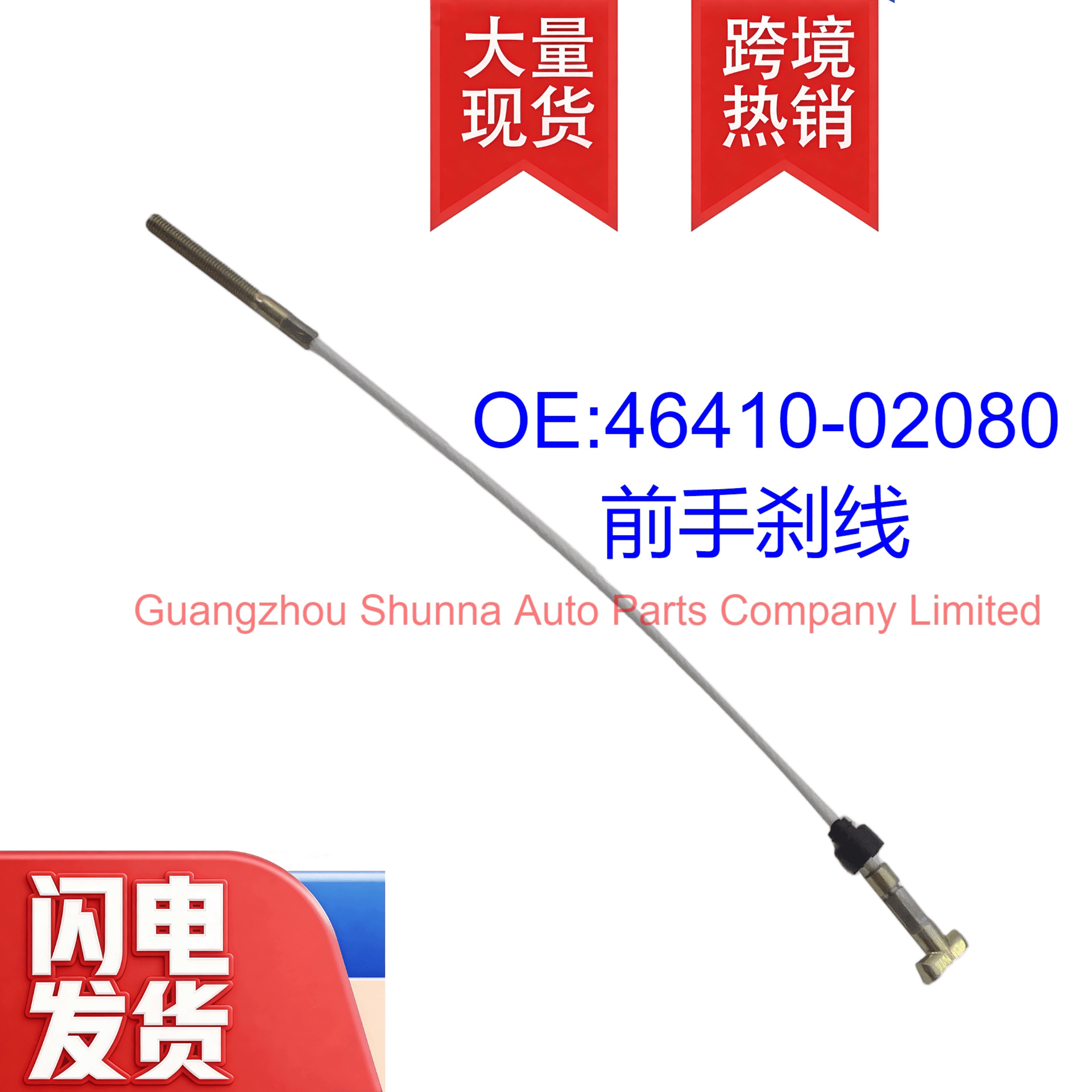 46410-02080 Is Suitable for Toyota Corolla Front Handbrake Cable
