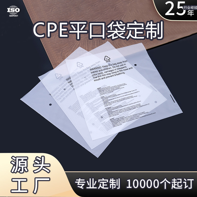 批发定制CPE半透明磨砂平口袋日用品电子产品服装包装袋cpe塑料袋
