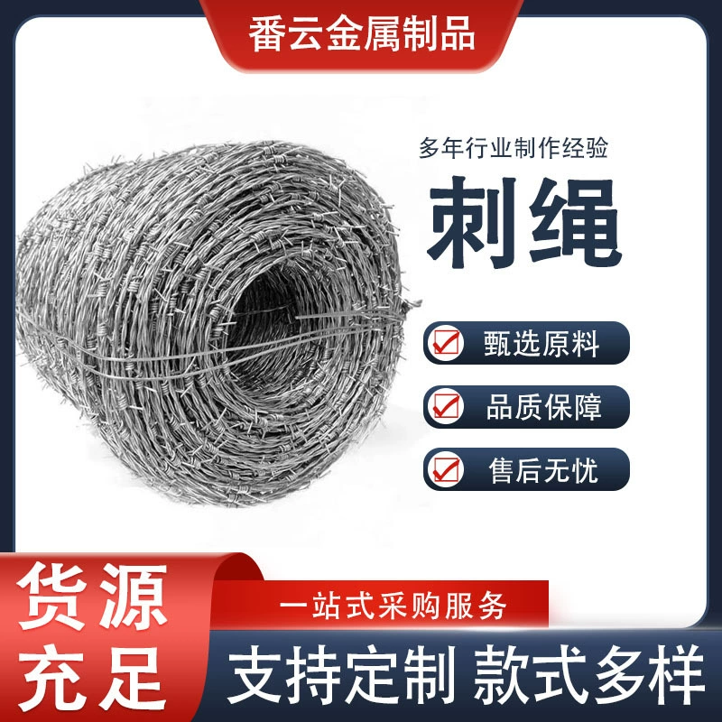 Оцинкованная колючая проволока двойной пряди для ограждения питомников, изоляции садов, защиты от лазания и взлома