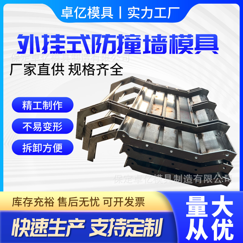 现浇混凝土外挂式防撞墙模具 公路桥梁防撞护栏模具 防撞墙钢模板