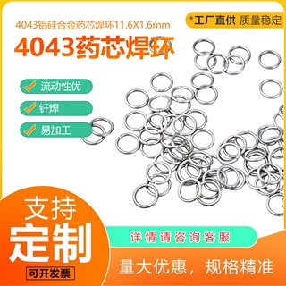 定制 4043药芯铝硅焊环 预成型AlSi5圆环 铝管焊接 工厂直供