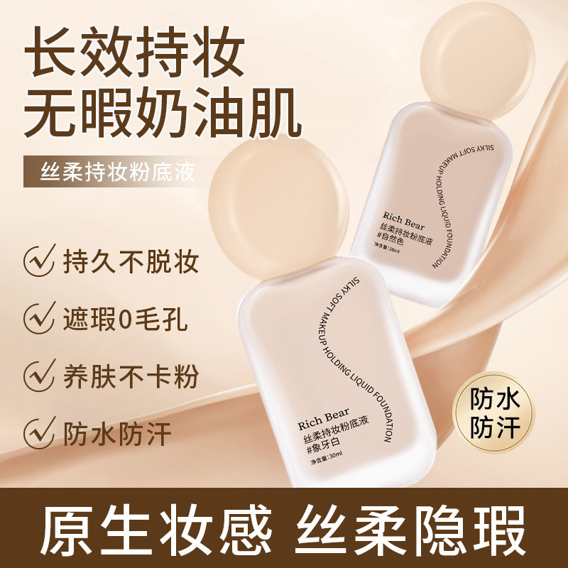 Rich Bear Silk Soft Makeup Foundation Liquid Delicate, Clear, Waterproof, Sweat-Resistant, All-Match Foundation Liquid