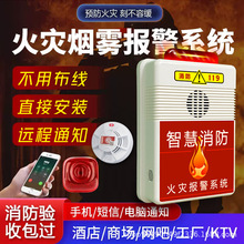 无线烟雾报警器商用烟感报警器消防专用智能远程联网火灾感应系统