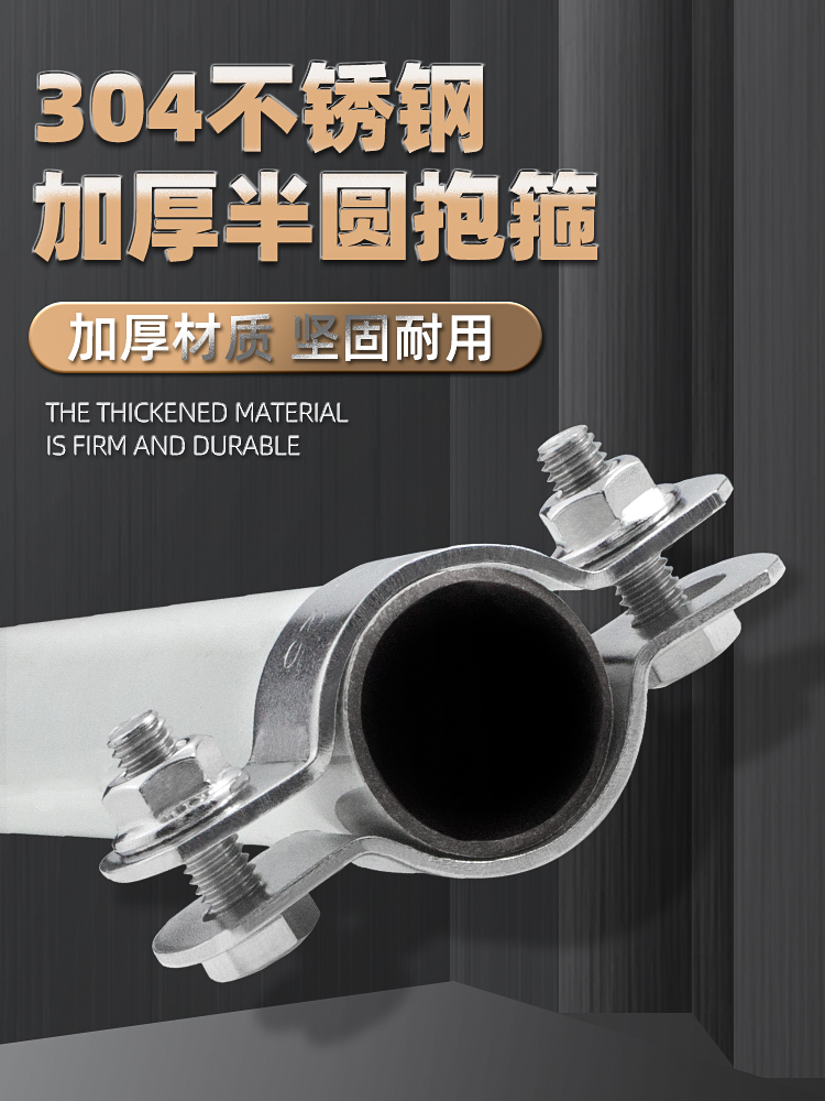 304 Stainless Steel Flat Semi-Circular Hoop Horse Riding Card Thickeneded Quick-Install Buckle Pipe Clamp Billboard Fixed Pipe Clamp