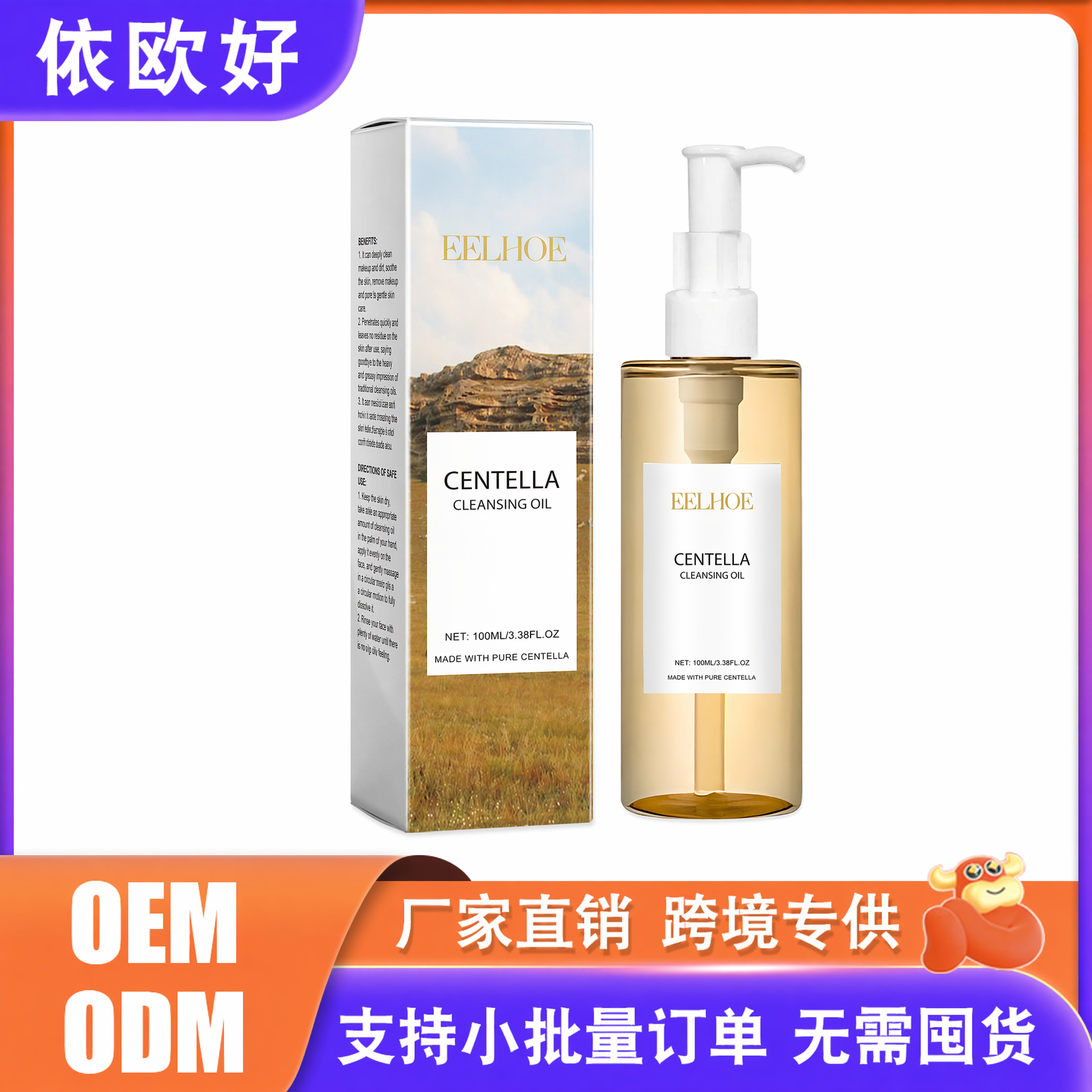 Eu Cpsr Eelhoe Centella Asiatica Light Makeup Remover Oil Refreshing and Gentle Cleansing Eye and Lip Makeup Remover