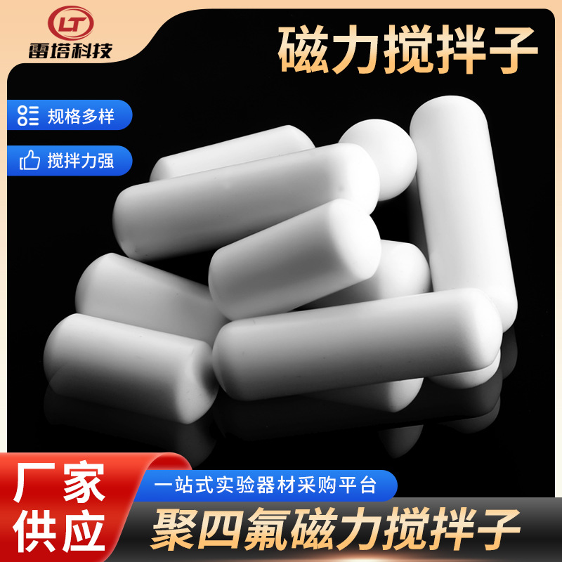 厂家供应磁力搅拌子车削型圆柱型磁子磁力转子搅拌转子四氟搅拌子