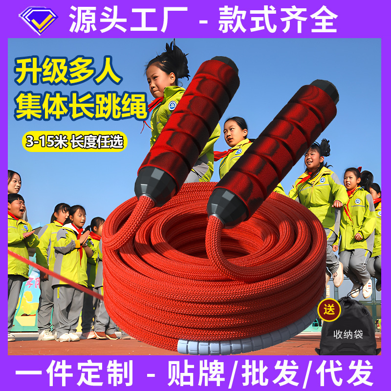 Long rope jump big rope multi-person jump children student special competition primary school student collective skipping rope shake rope cordless fat reduction