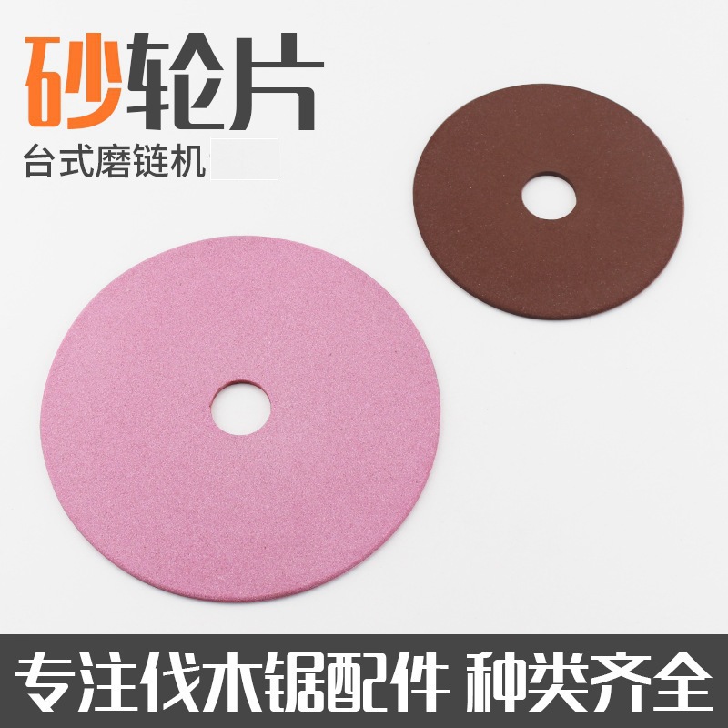 曼沙锐磨电链锯砂轮 伐木锯汽油锯油锯 磨链机链条 砂轮片台式链