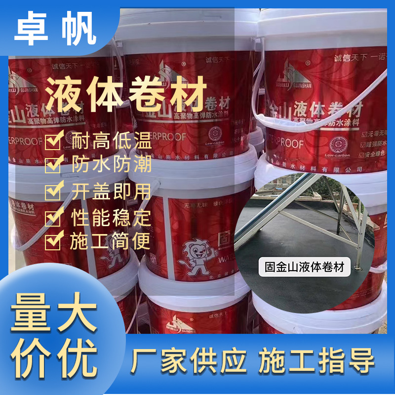 液体卷材防水涂料屋顶补漏材料防水胶裂缝外墙楼顶漏水修补防水胶