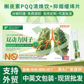 肺动力槲皮素PQQ清焕饮 双舱饮罗汉果西洋参姜黄葛根枇杷清烟片