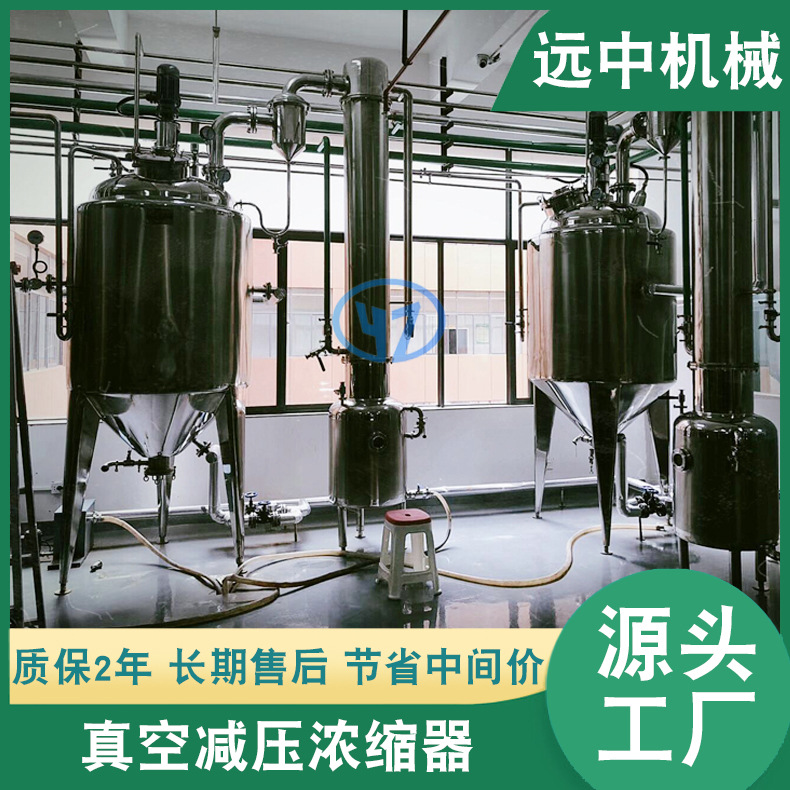 供应 真空浓缩器、真空减压蒸发器、球形浓缩罐、真空浓缩设备