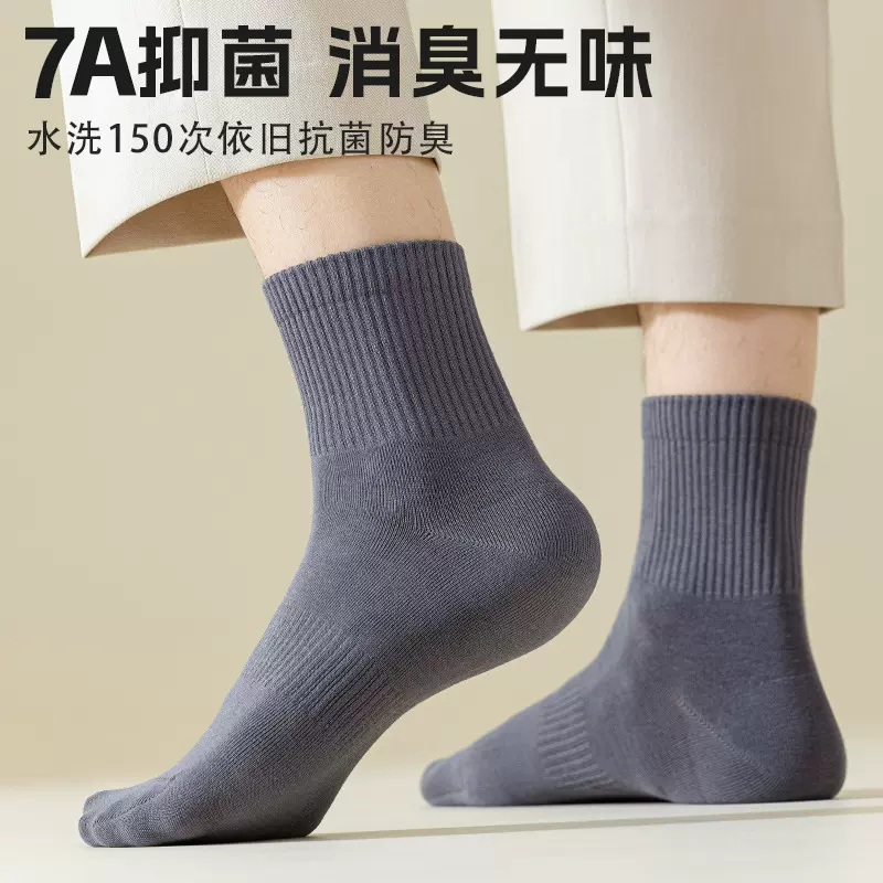 袜子男中筒袜7A抗菌 秋冬纯棉男士袜子 防臭透气运动短袜吸汗棉袜